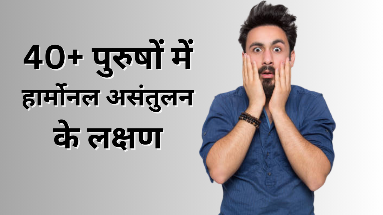Hormone Imbalance Symptoms In Men In Hindi