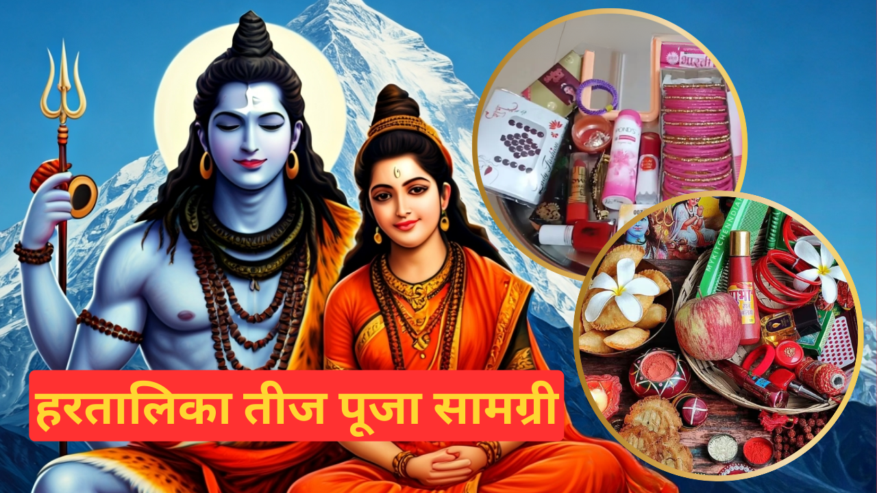 हरतालका तीज पूजा सामग्री लिस्ट 2025 (pic credit: AI & Pinterest)