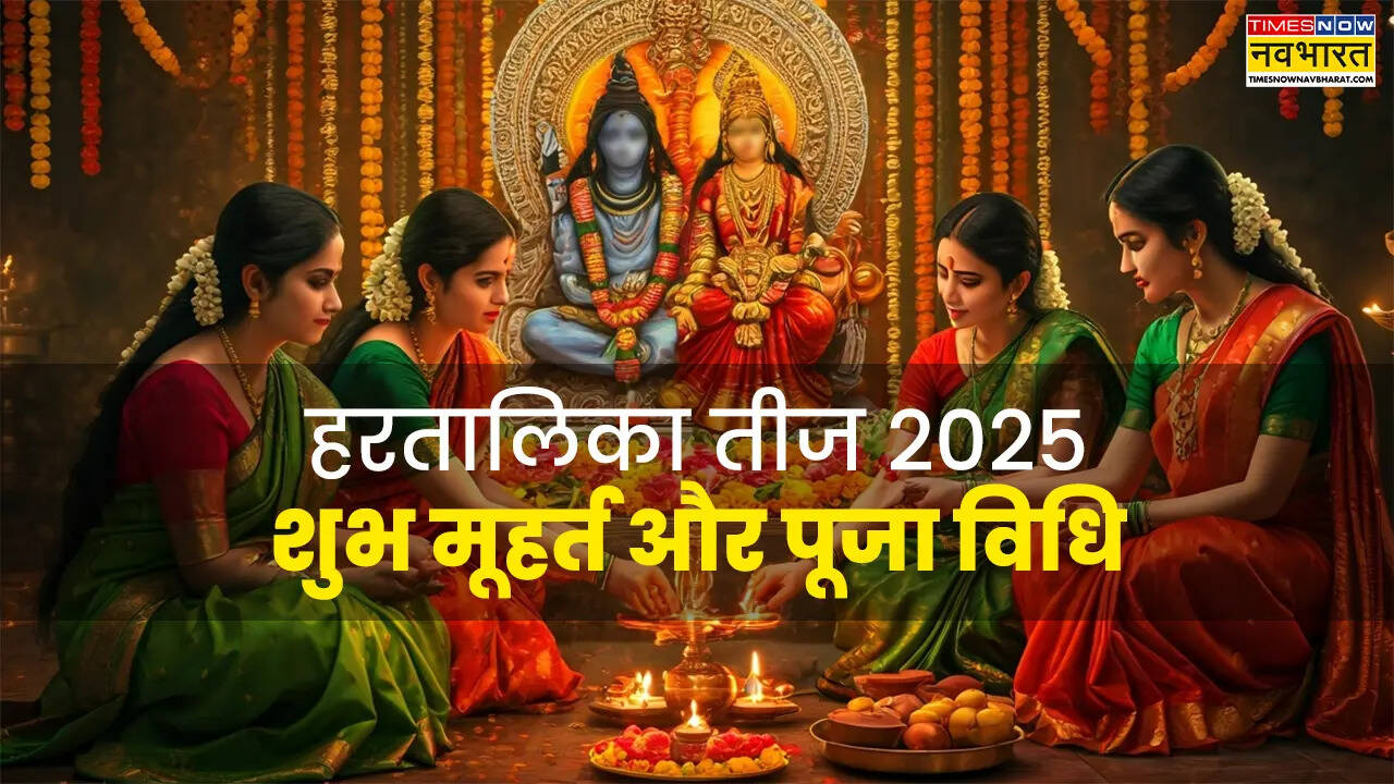 हरतालिका तीज 2025 शुभ मुहूर्त और पूजा विधि (pic credit:AI)