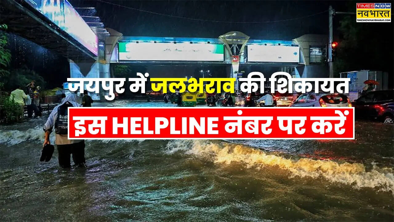 Jaipur Waterlogging Helpline Number.