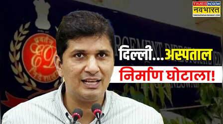 क्या है दिल्ली का अस्पताल निर्माण घोटाला? जिसमें ED की जांच के घेरे में आए AAP नेता सौरभ भारद्वाज