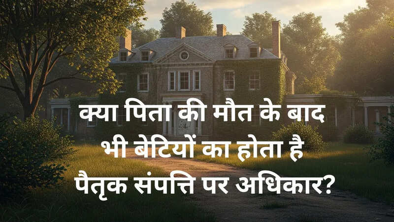 Do daughters have rights over ancestral property