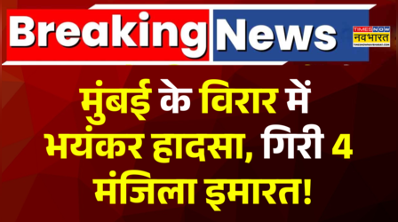 मुंबई से सटे विरार में बड़ा हादसा,4 मंजिला इमारत गिरी