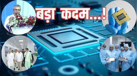 कब और कहां बनेगी भारत की पहली स्वदेशी सेमीकंडक्टर चिप, हो गया खुलासा