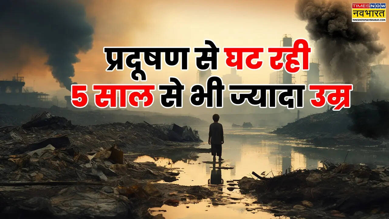 प्रदूषण से घट रही जीवन प्रत्याशा