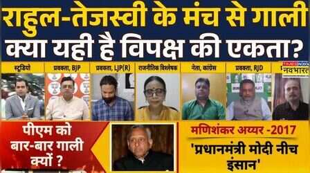 Hate Speech For Modi | Brahmāstra: PM Modi को गाली देने वाला शख्स गिरफ्तार| Debate Show | HIndi News
