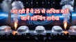 मारुति-टाटा समेत ये कंपनियां लॉन्च करेंगी 25 नई SUV और कारें पढ़ें कब होंगी लॉन्च