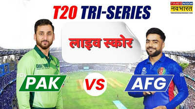 PAK vs AFG T20 Highlights: पाकिस्तान ने अफगानिस्तान को दी 39 रन से मात, त्रिकोणीय सीरीज में जीत के साथ किया आगाज