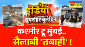 Fit India दिल्ली में टूटा रिकॉर्ड Jaipur में जलभराव 30 August 2025