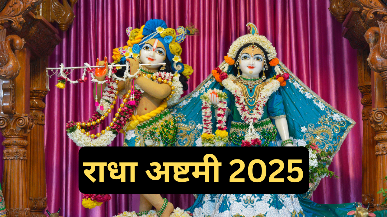 राधा अष्टमी 2025 (pic credit: iStock)
