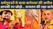 Dhirendra Shastri Appeal  Swami Avimukteshwaranandधर्मगुरुओं से बाबा बागेश्वर ने की अपील  News