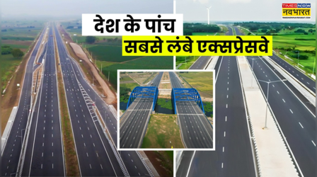 2025 में भारत के पांच सबसे लंबे एक्सप्रेसवे कौन-कौन से हैं? जहां 100 से नीचे नहीं है स्पीड लिमिट