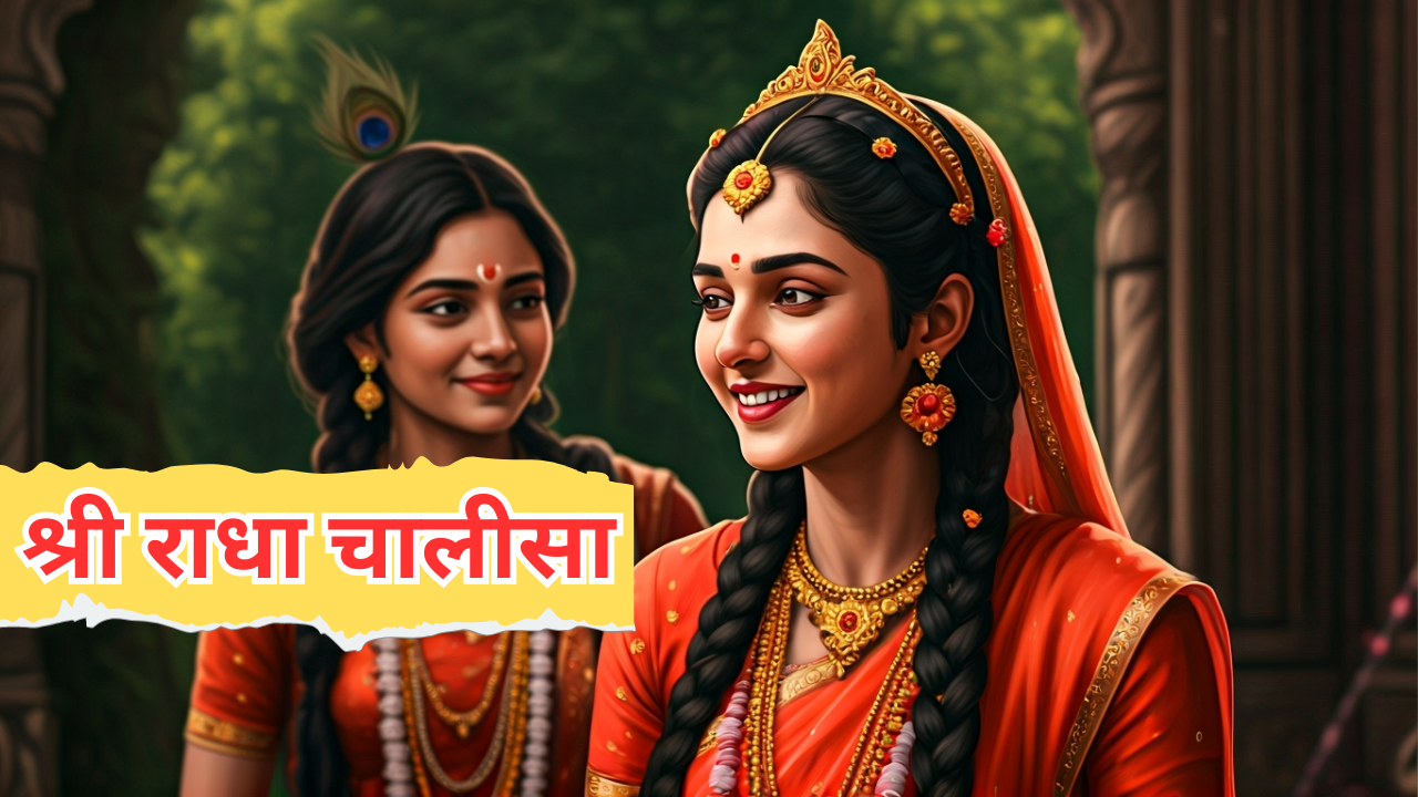 श्री राधा चालीसा (pic credit: AI)