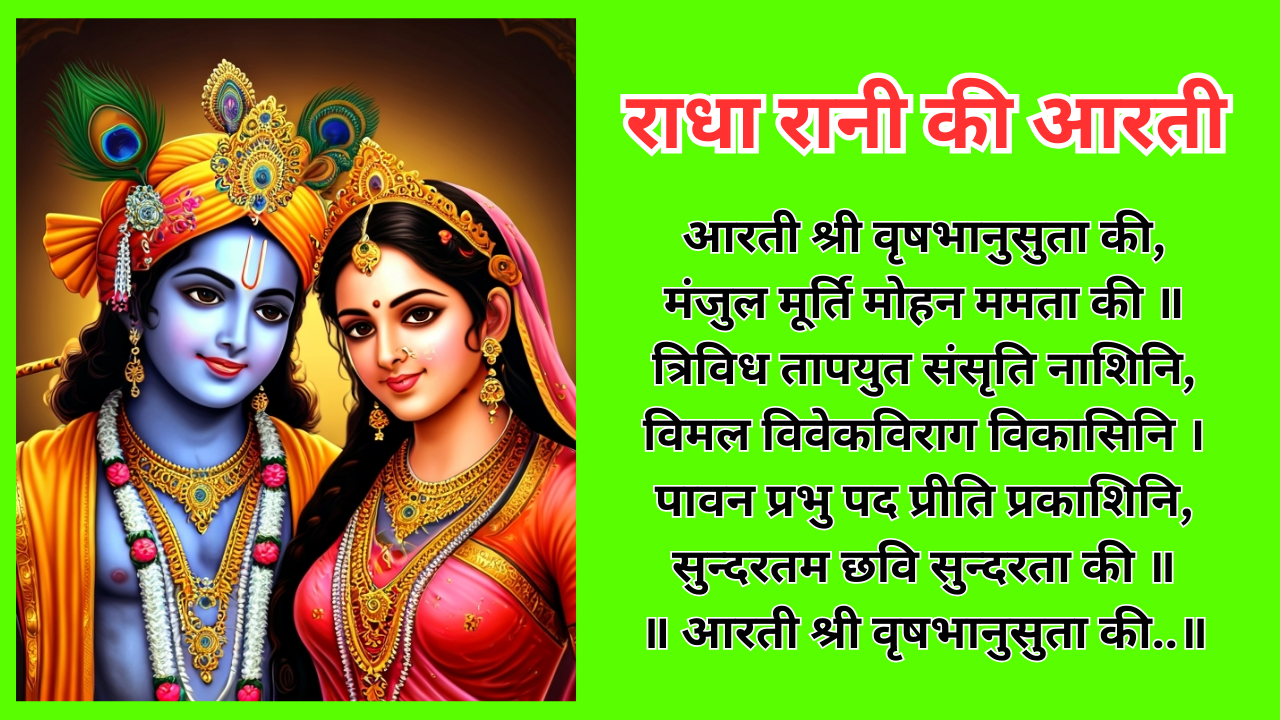 राधा रानी की आरती (pic credit: canva)