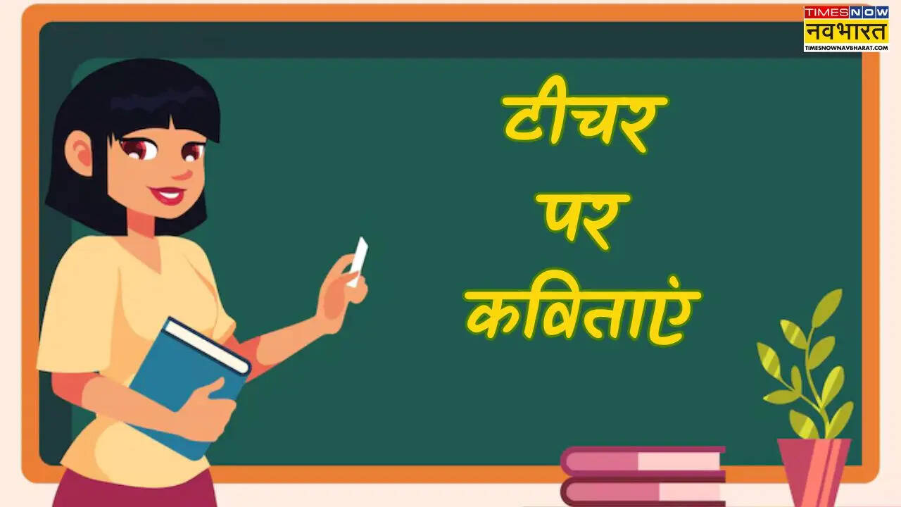 Teacher Poem in Hindi