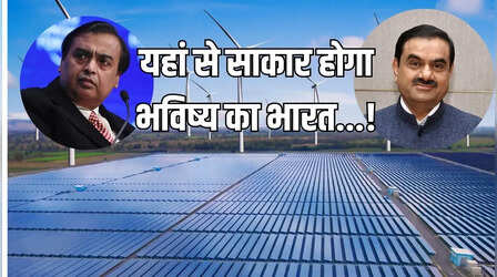 पाकिस्तान सीमा के पास बंजर भूमि बनी भारत की हरित ऊर्जा क्रांति का केंद्र, अंबानी-अडानी ने किया अरबों का निवेश