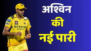 IPL रिटायरमेंट के बाद दूसरी पारी के लिए तैयार अश्विन इस टी20 लीग में दिखा सकते हैं जलवा