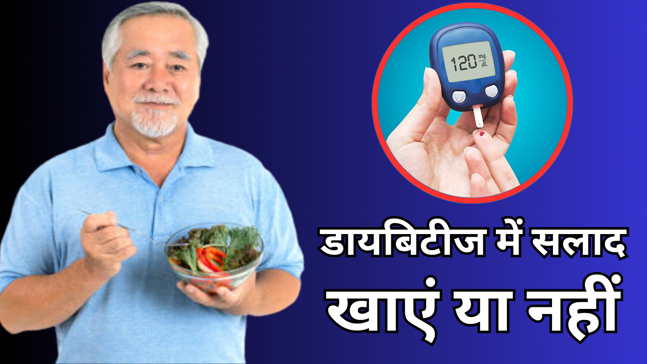 Can Diabetes Patient Eat Salad In Hindi