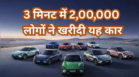 ​तीन मिनट में 2 लाख लोगों ने किया ऑर्डर, इस ईलेक्ट्रिक कार ने Tesla को भी पीछे छोड़ दिया​