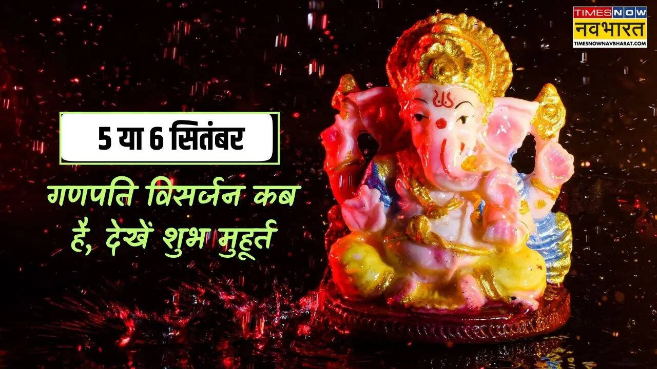ganpati visarjan 2025 kab hai गणेश विसर्जन 2025 तिथि