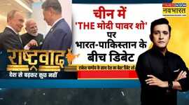 Rashtravad मोदी के सामने शहबाज की बेइज्जतीPAK बोलामियां ये क्या किया