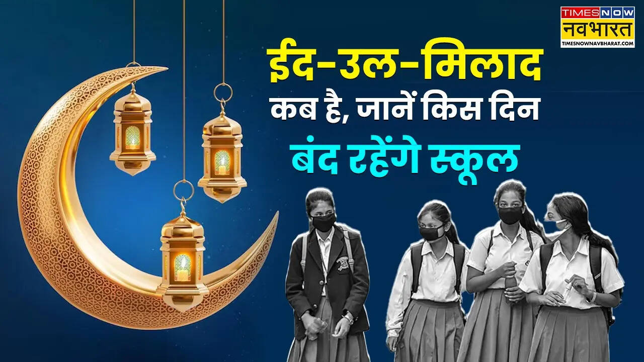 Eid E Milad 2025 school Holiday