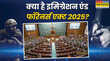 क्या है इमिग्रेशन एंड फॉरेनर्स एक्ट 2025 जिससे अवैध विदेशियों पर कसेगी लगाम घुसपैठिए होंगे नाकाम