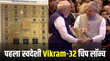 लॉन्च हुआ पहला स्वदेशी माइक्रोप्रोसेसर Vikram-32 chip जानिए क्यों है भारत के लिए गेमचेंजर