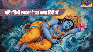 Parivartini Ekadashi Vrat Katha In Hindi परिवर्तिनी एकादशी व्रत कथा आज की एकादशी की व्रत कथा पार्श्व एकादशी की कहानी