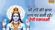 परिवर्तिनी एकादशी व्रत की हार्दिक शुभकामनाएं आज की एकादशी की मंगलकामना बधाई संदेश देखें परिवर्तिनी एकादशी विशेज हिंदी में