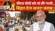 Prime At Four मां को याद करके इमोशनल हुए पीएम मोदी PM Modi Abuse Row NDA Vs INDI Alliance