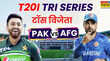 PAK vs AFG Tri Series 4th T20 Match Toss Live अफगानिस्तान ने टॉस जीतकर चुनी बल्लेबाजी