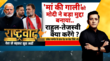 Rashtravad PM Modi बहुत इमोशनलपूरा INDI गठबंधन साइलेंट मोड में गया Hindi Debate Latest News