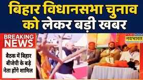 Breaking News Bihar Assembly Election 2025बिहार विधनसभा चुनाव पर बड़ी ख़बर Amit Shah Hindi News