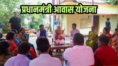 PM Awas Yojana: पीएम आवास योजना दे रही है पक्के घर का तोहफा, इस स्कीम का कैसे उठाएं लाभ