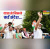 वोटर अधिकार यात्रा से कांग्रेस-RJD को क्या हासिल हुआ NDA की कितनी बढ़ी चुनौती 5 प्वाइंट्स में समझें