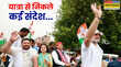 वोटर अधिकार यात्रा से कांग्रेस-RJD को क्या हासिल हुआ NDA की कितनी बढ़ी चुनौती 5 प्वाइंट्स में समझें