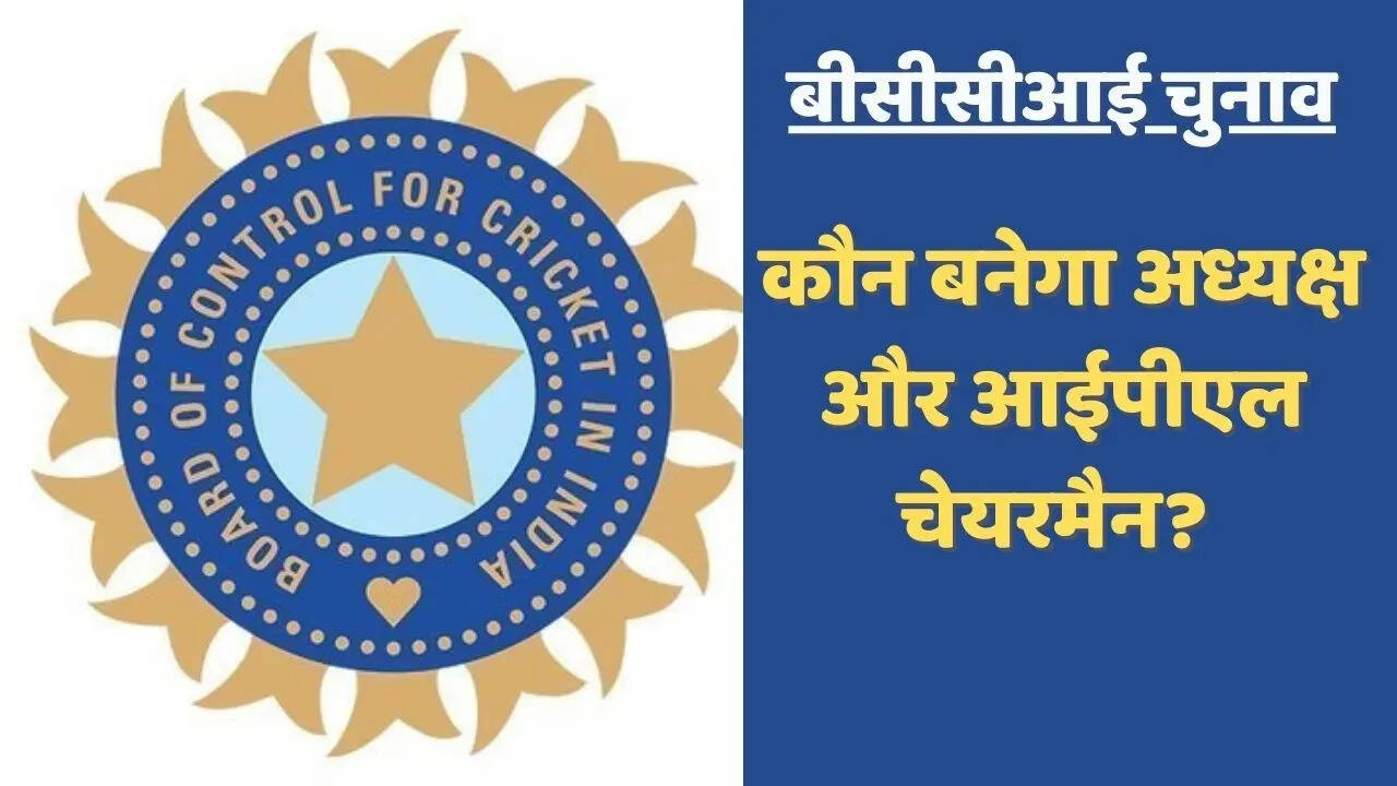 BCCI Elections