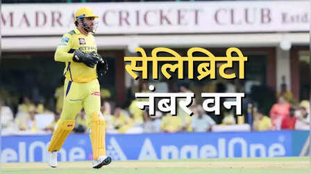 एमएस धोनी इस मामले में भी बने भारत में नंबर वन