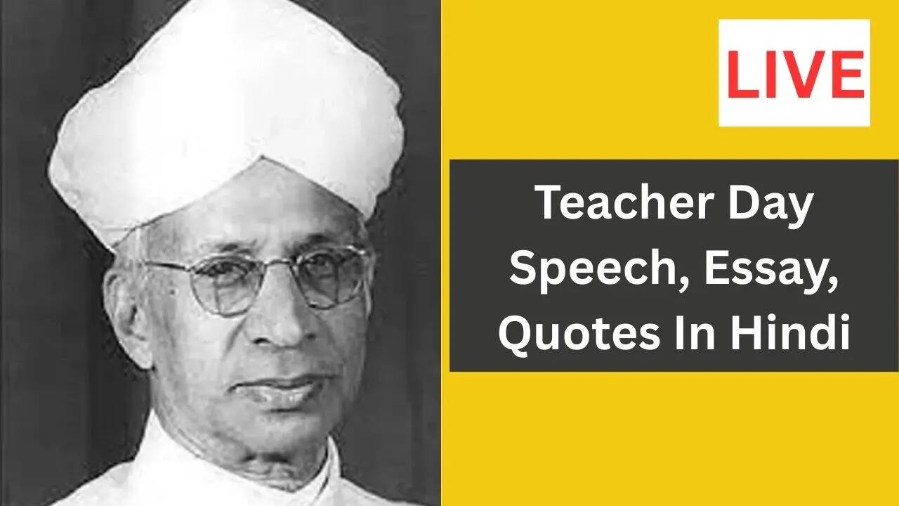 Teachers Day Speech, Essay, Quotes LIVE: शिक्षक दिवस पर अब तक का सबसे शानदार भाषण, लोग हो उठेंगे आपके मुरीद