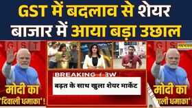 GST Reforms Share Market GST दरों में कटौती की घोषणा से भारतीय शेयर बाजार में खुशी की लहर NIFTY