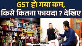 GST Reforms GST में आए बदलाव से किसे कितना फायदादेखिए PM Modi Nirmala Sitharaman Hindi News