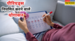 पीरियड्स साइकिल में सुधार लाएंगे ये असरदार योगासन सस्ते में होगा बड़ी समस्या का समाधान