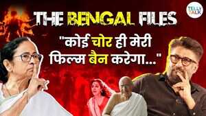 The Bengal Files Vivek Agnihotri ने ममता बनर्जी सरकार को घेरा बोले जिसको चोरी पकड़े जाने का डर