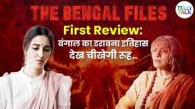 The Bengal First Review सीन्स देखकर डर के मारे निकलेगी चीख सामने आया पहला रिव्यू