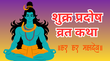Shukra Pradosh Vrat Katha рд╢реБрдХреНрд░ рдкреНрд░рджреЛрд╖ рд╡реНрд░рдд рдХрдерд╛ рдкреБрд░рд╛рдг рдореЗрдВ рд╡рд░реНрдгрд┐рдд 3 рдорд┐рддреНрд░реЛрдВ рдХреА рдХрд╣рд╛рдиреА рдкрдврд╝рдиреЗ рдорд╛рддреНрд░ рд╕реЗ рдкреВрд░реА рд╣реЛрдЧреА рд╕рд╛рд░реА рдордиреЛрдХрд╛рдордирд╛