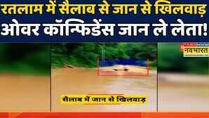 Madhya Pradesh Heavy Rain Ratlam बरसाती नाले में जिंदगी बचाने की जंग Social Media Hindi News