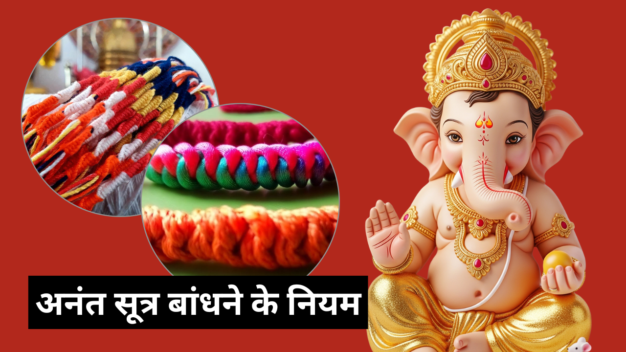 अनंत सूत्र बांधने के नियम (pic credit: Canva)