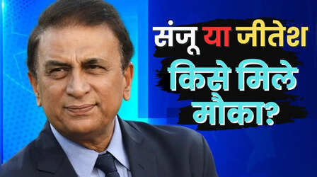 Asia Cup 2025: सुनील गावस्कर ने की इस खिलाड़ी को प्लेइंग-11 में शामिल करने की वकालत