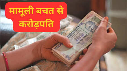 SIP Calculation: ₹2000 की SIP से कैसे बनेगा ₹1 करोड़ का फंड? जानें पूरा कैलकुलेशन